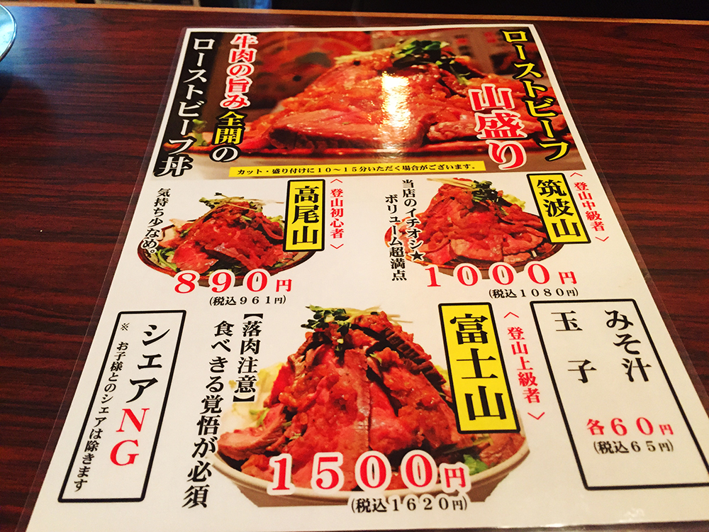 新宿西口 鳥園 ローストビーフ丼