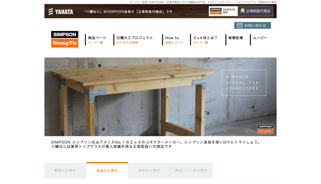 シンプソン金具 SIMPSON DIY