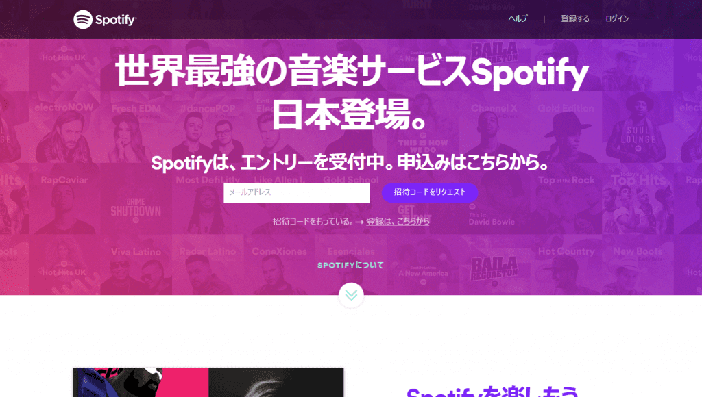 Spotify_invite