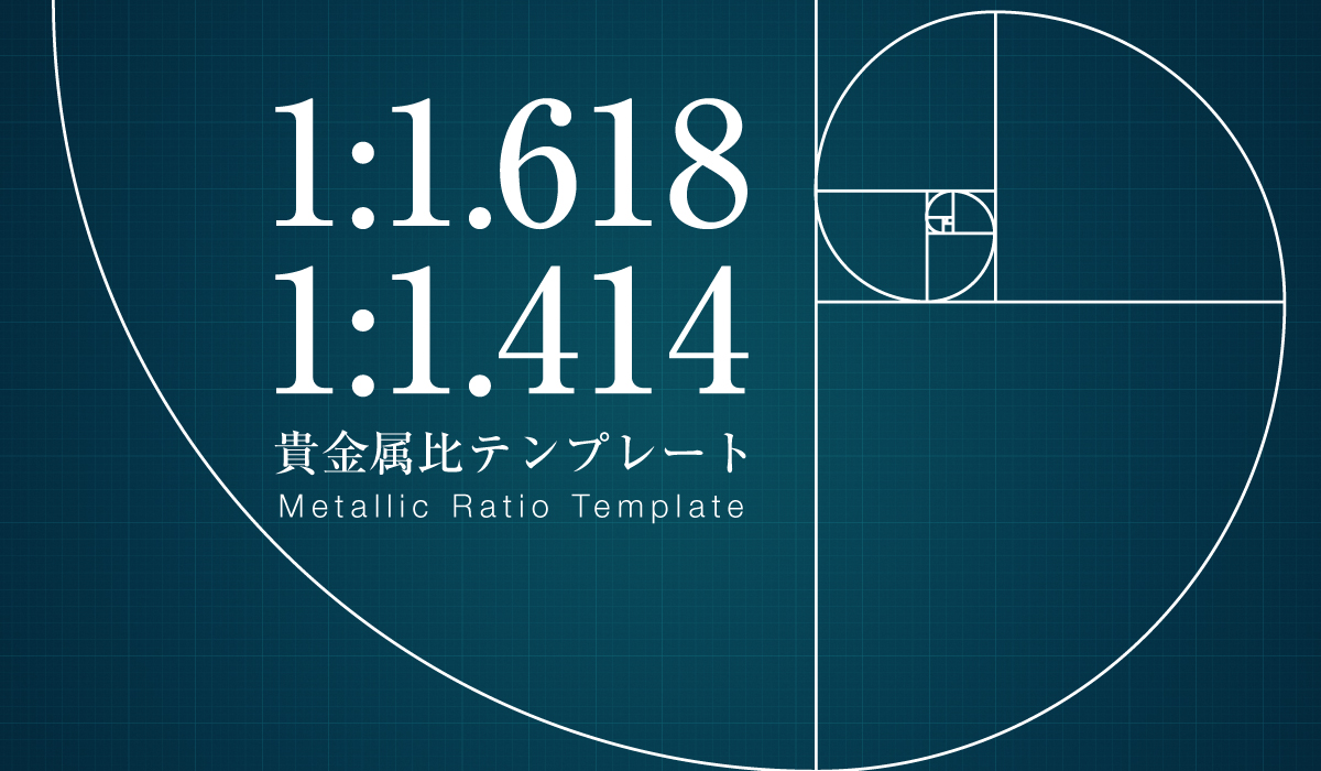 黄金比や白銀比など数値を入れると簡単に算出できるwebアプリが便利 最新ガジェット 家電 ドローンレビューブログ Norilog ノリログ