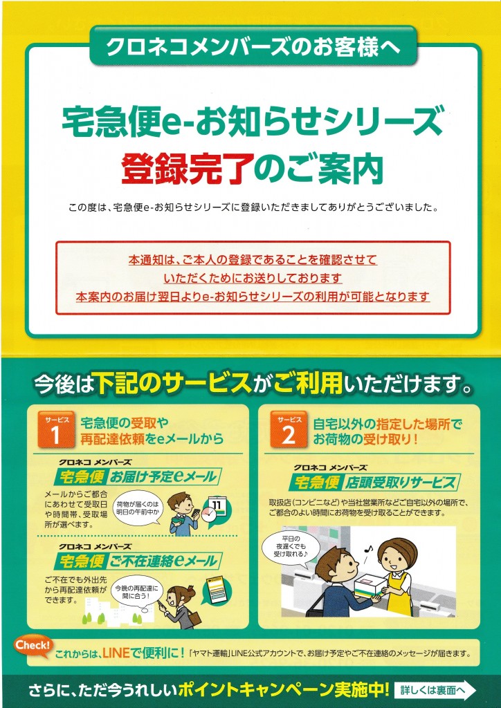 不在票撃退 自分の都合にあわせて荷物が受取できるヤマト運輸の Myカレンダー サービス