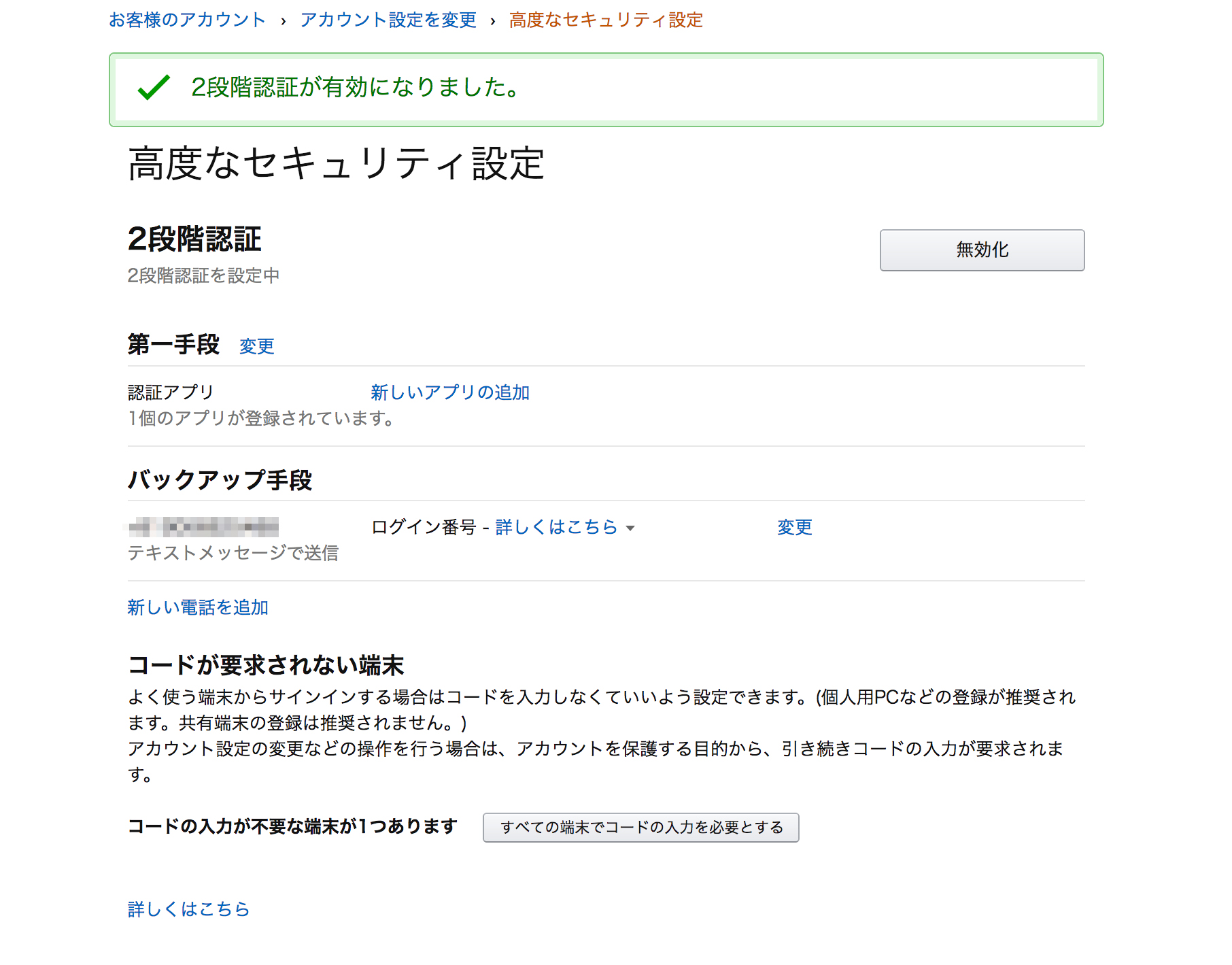 Amazonが2段階認証に対応 アプリ Google Authenticator を使い設定する方法を徹底解説 ガジェット ドローン 家電のレビューブログ Norilog ノリログ