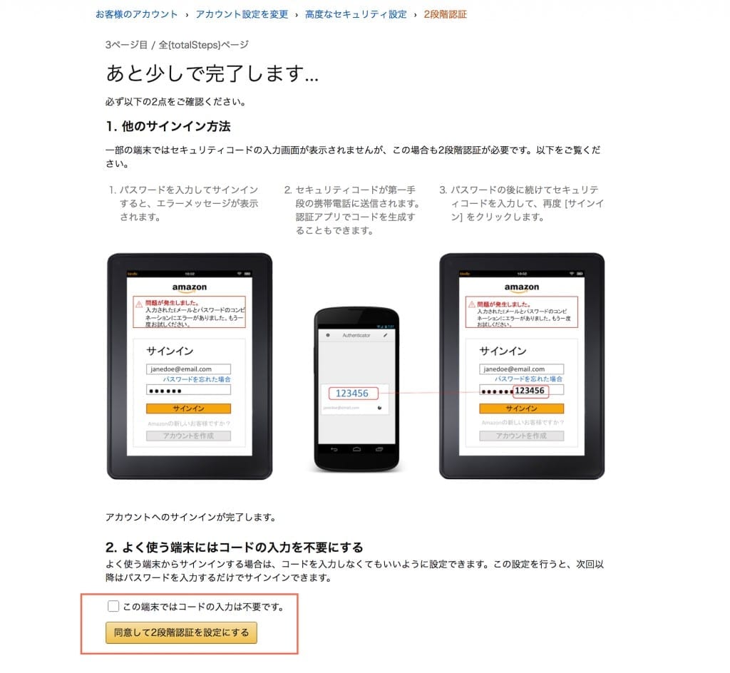 Amazon 2段階認証 Google Authenticator 設定