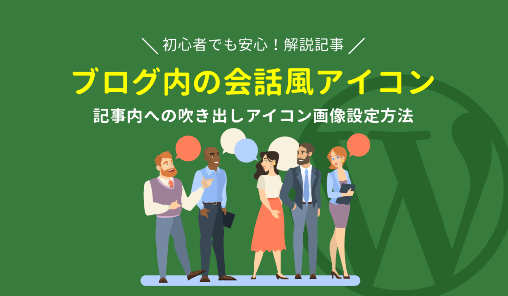 初心者でも安心 Wordpressでブログ内に吹き出しアイコンを作る方法を徹底解説 最新ガジェット 家電 ドローンレビューブログ Norilog ノリログ