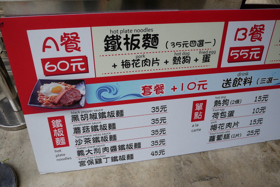 南陽鉄板麺