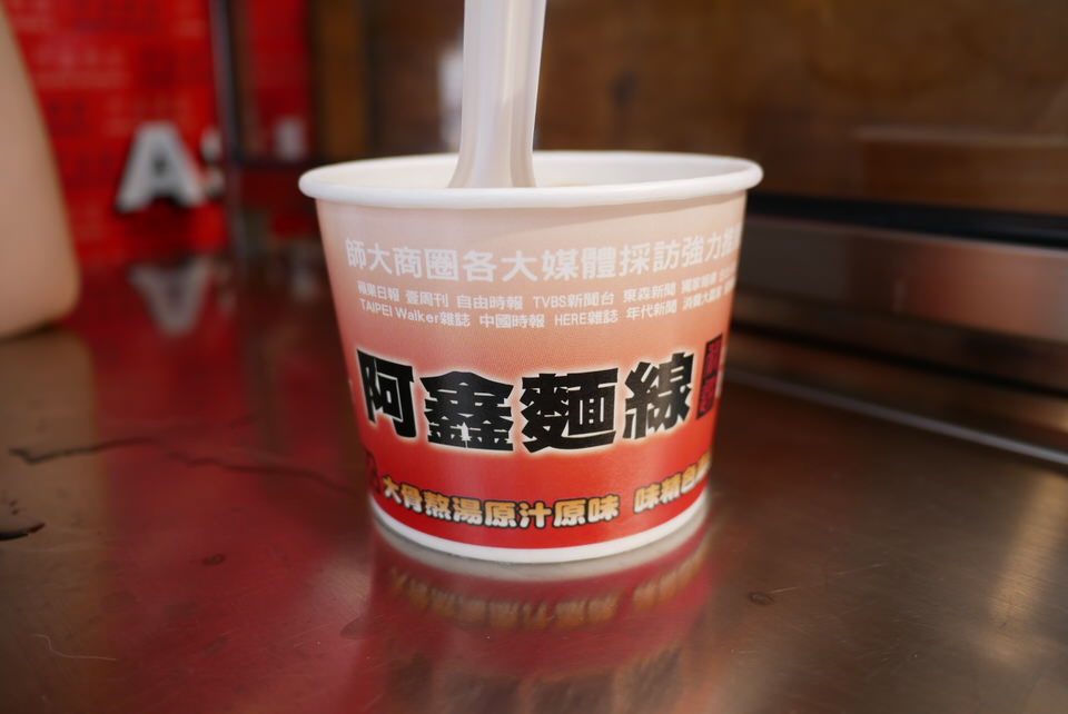 台北 麺線