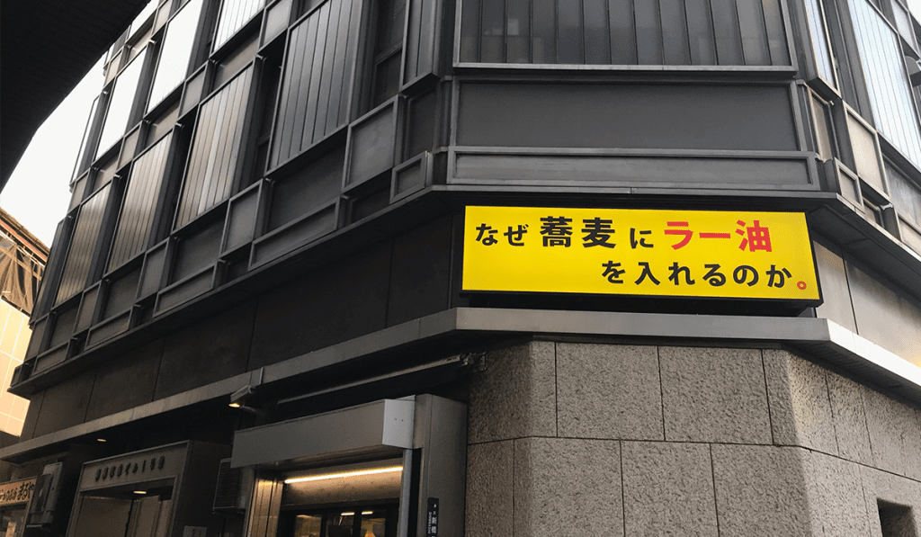 大行列の人気つけそば店 新橋 なぜ蕎麦にラー油を入れるのか に行ってきた 最新ガジェット 家電 ドローンレビューブログ Norilog ノリログ