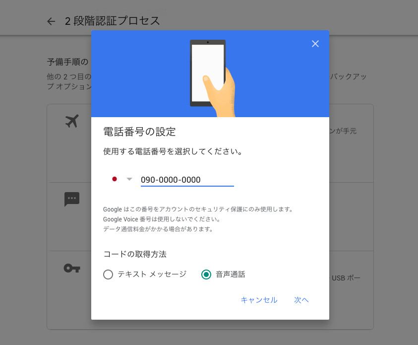 Google 2段階認証でキャリアメールを設定したまま放置してると2019年12月1日から使えなくなるので要注意