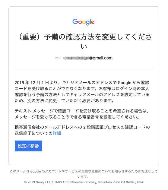 Google 2段階認証に関する設定更新1
