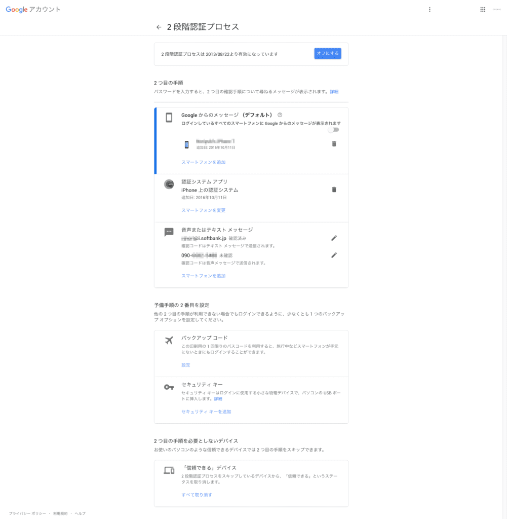 Google 2段階認証に関する設定更新