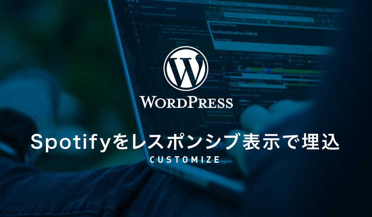 Spotify のプレイリストを Wordpress にレスポンシブで埋め込んで再生する設定方法 最新ガジェット 家電 ドローンレビューブログ Norilog ノリログ