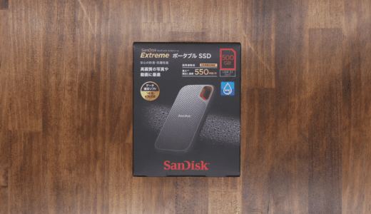驚きの軽さ！USB3.1 Gen2の超高速転送に対応 SanDisk ポータブルSSD  500GB レビュー