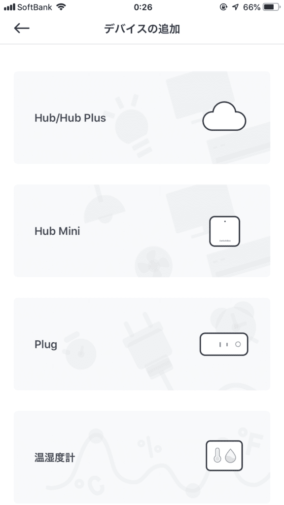 SwitchBot Hub Plus アプリ設定 画面