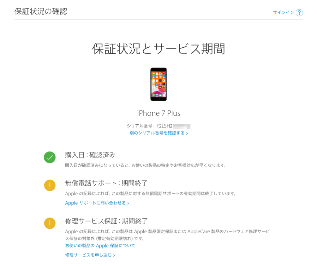 自分のapple製品の保証はどうなってるの Applecare 延長保証などはオンラインで確認 最新ガジェット 家電 ドローンレビューブログ Norilog ノリログ