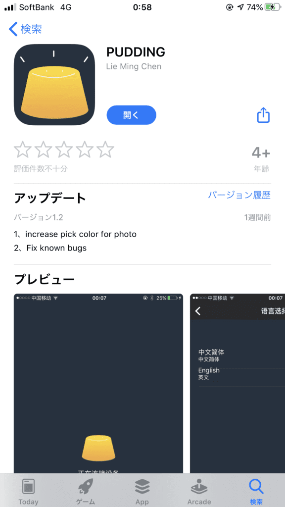 YC Onion Pudding アプリ