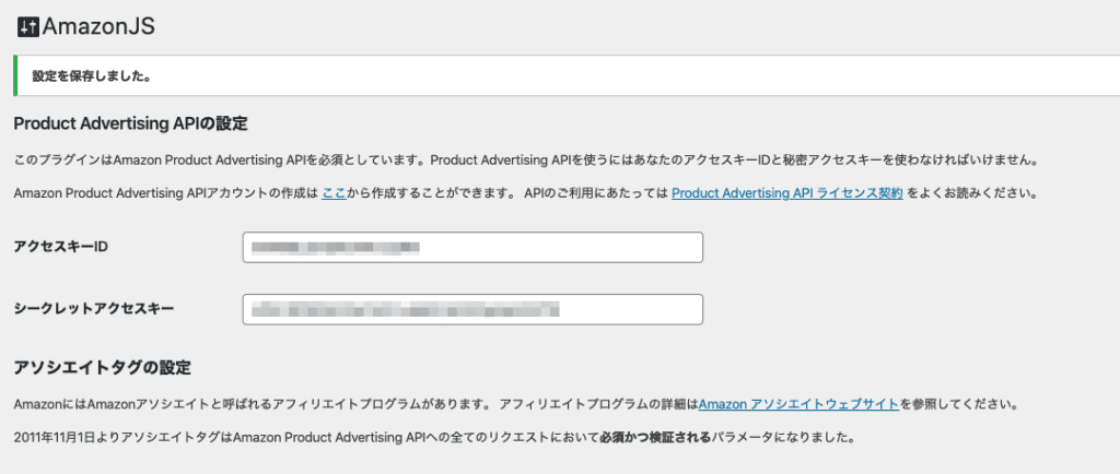 Amazon Product Advertising API v5移行