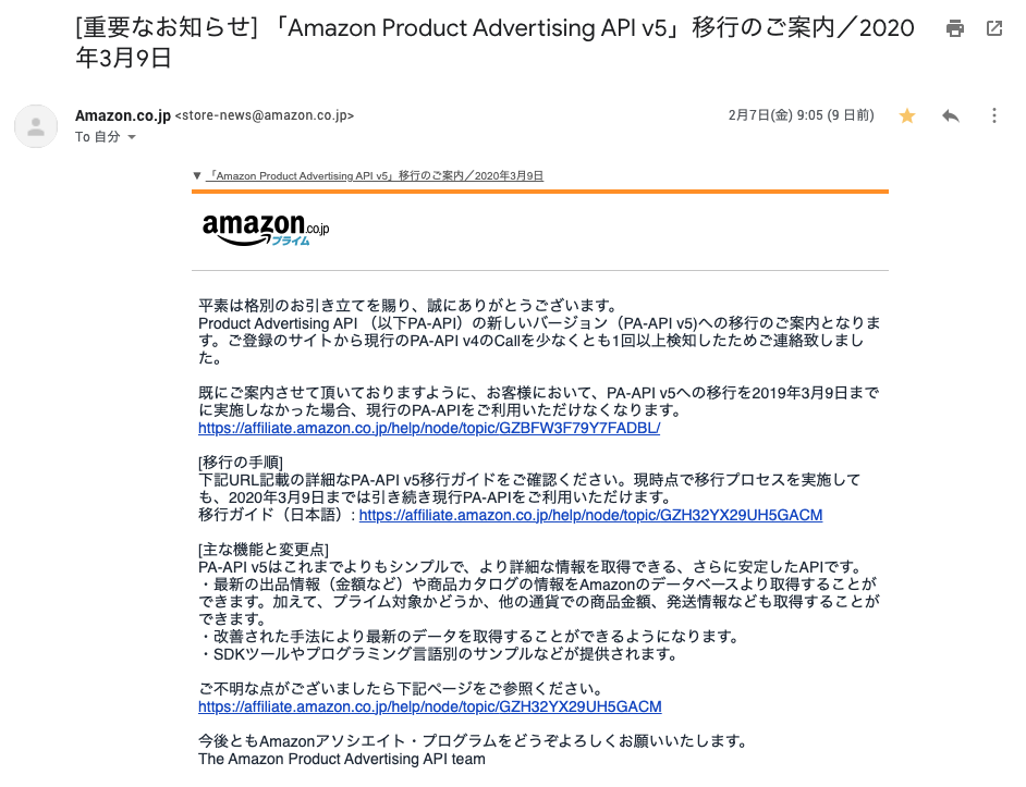 Amazon Product Advertising API v5移行