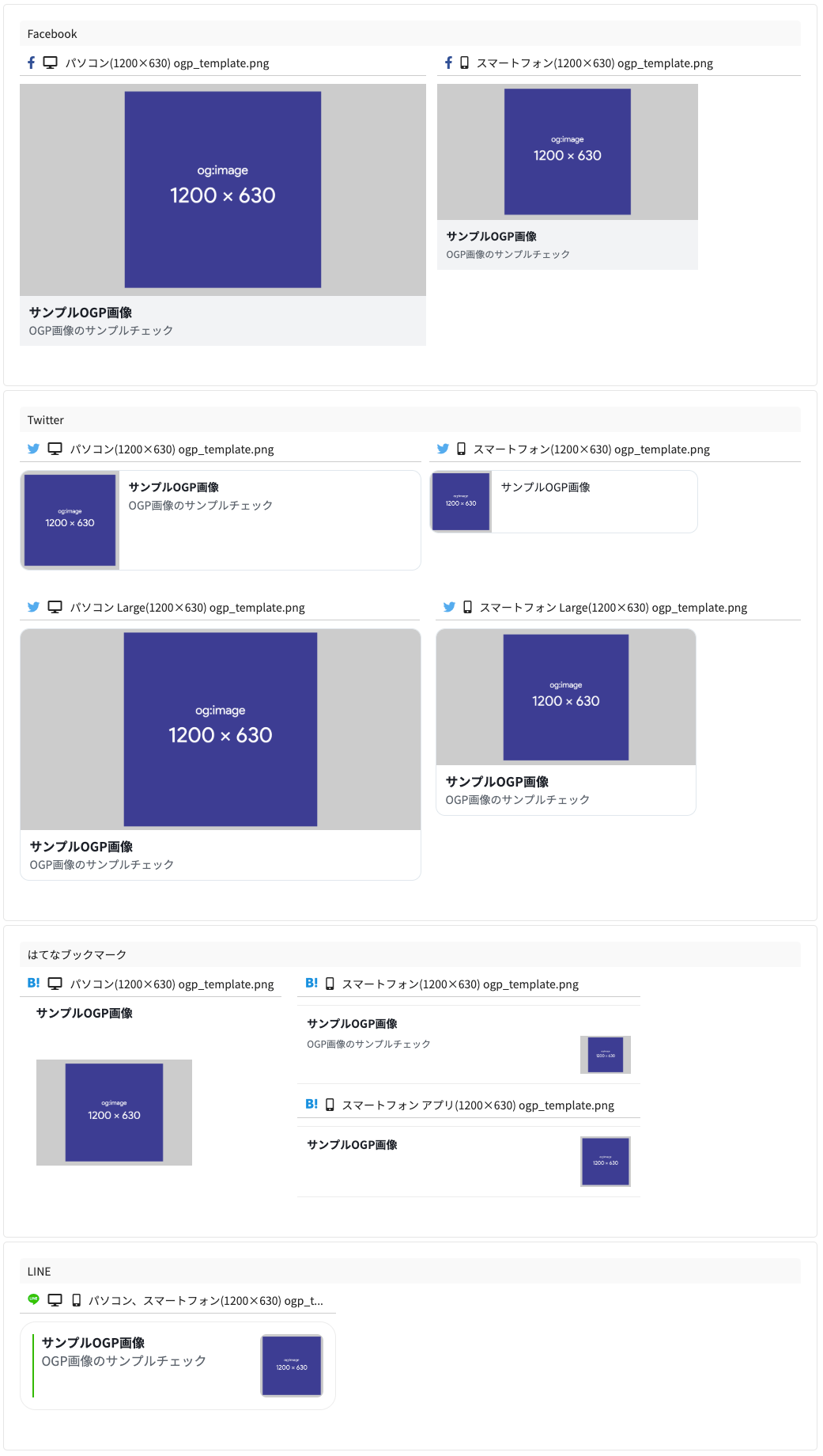 21年版 Snsでシェアされた際に表示される Ogp画像 のサイズと設定方法を徹底解説 ガジェット ドローン 家電のレビューブログ Norilog ノリログ