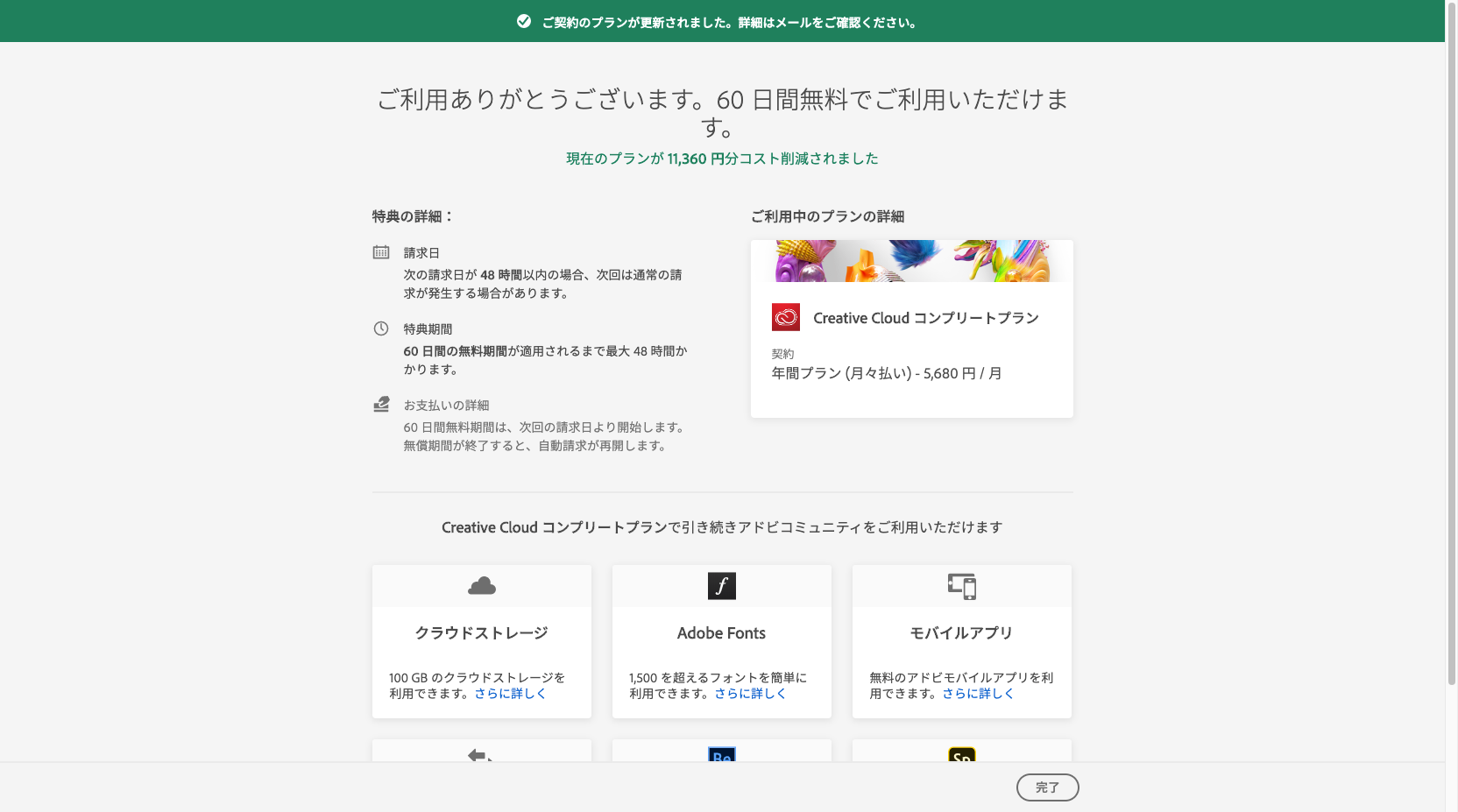 Adobe Creative Cloudを2ヶ月間無料にする方法 さらに40 Offにプラン変更する方法を解説 最新ガジェット 家電 ドローンレビューブログ Norilog ノリログ