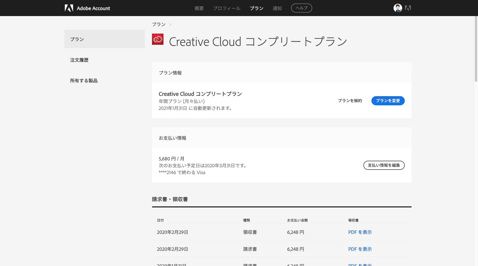 Adobe Creative Cloud 2ヶ月間継続無料利用5