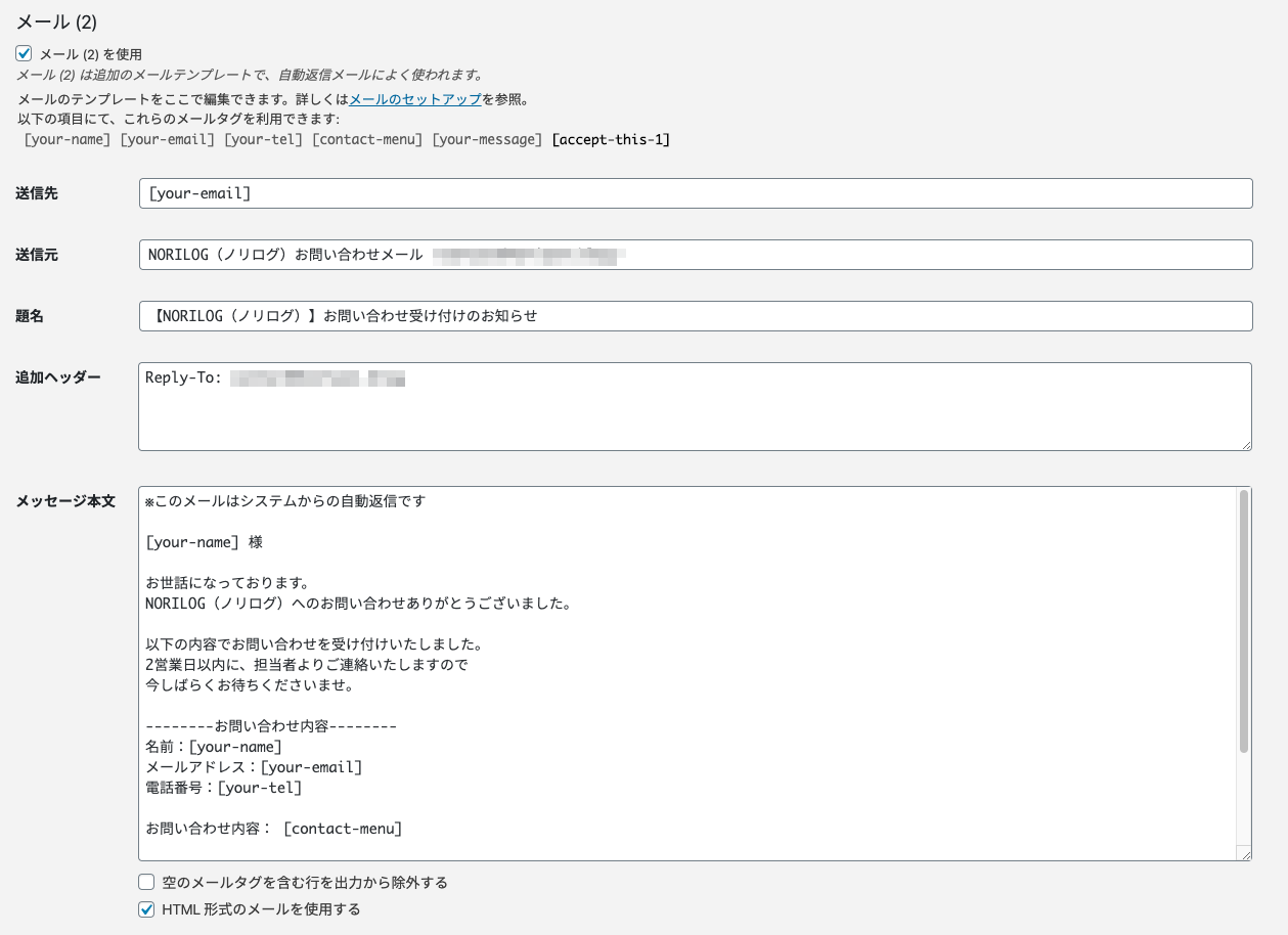 読めばわかる シンプルデザインの Contact Form 7 カスタマイズ方法を徹底解説 最新ガジェット 家電 ドローンレビューブログ Norilog ノリログ
