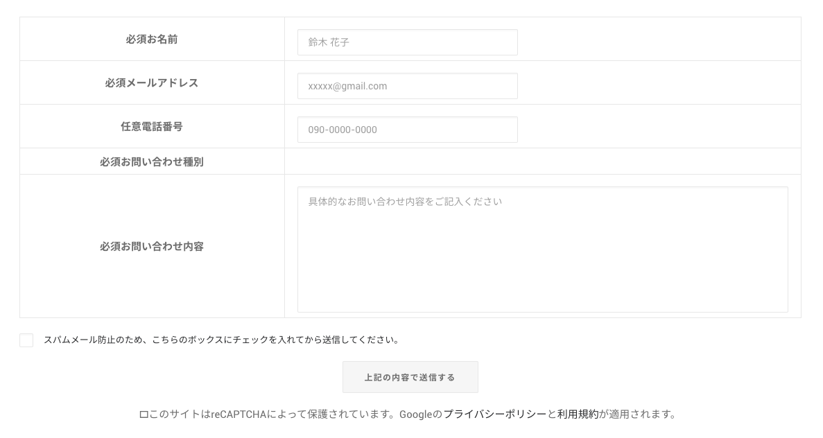 Contact form 7 デザイン css設定前