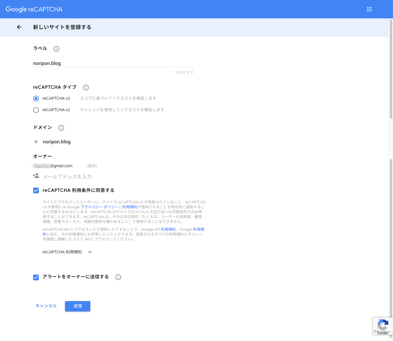 Google reCAPTCHA v3 サイトの設定
