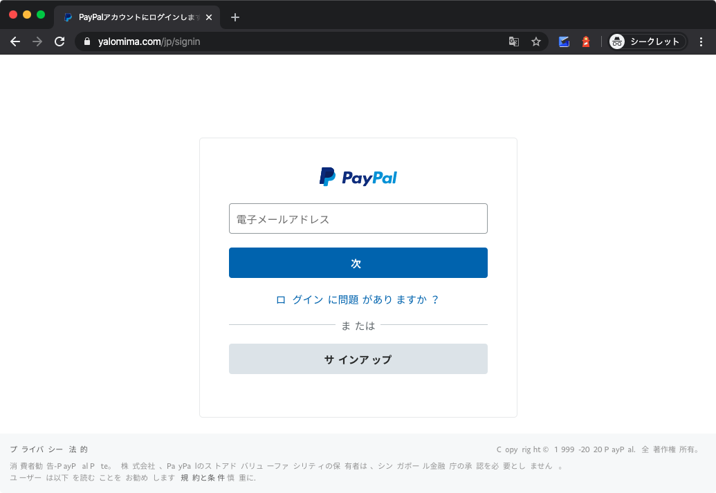 PayPal フィッシング
