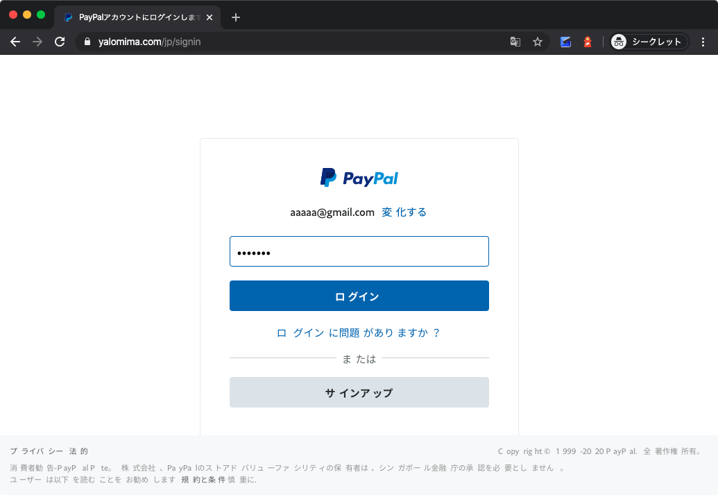 PayPal フィッシィング