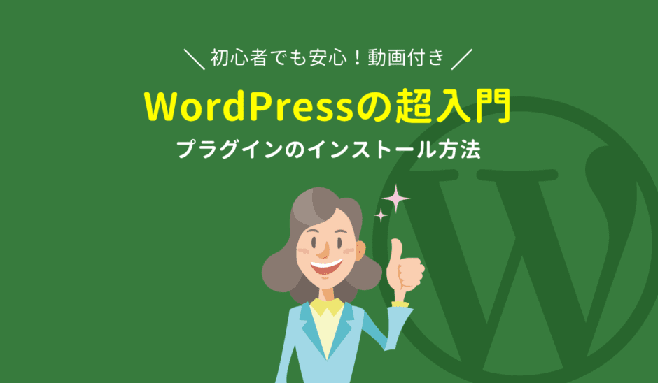WordPress 超入門