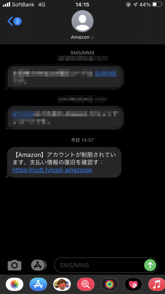 amazon フィッシング SMS