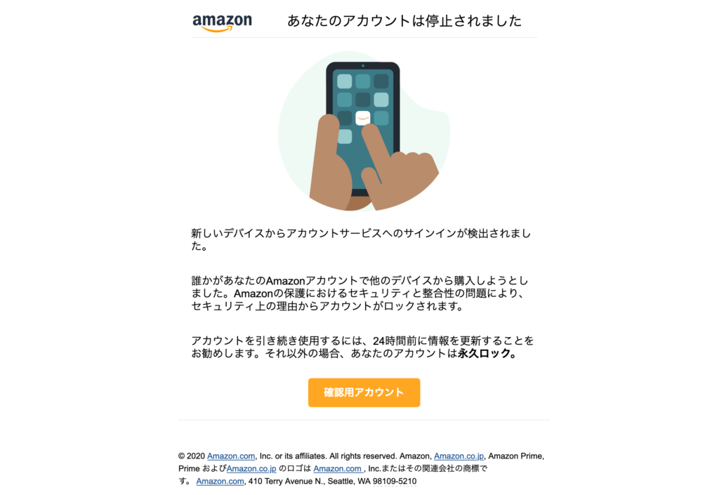 amazon フィッシング メール例