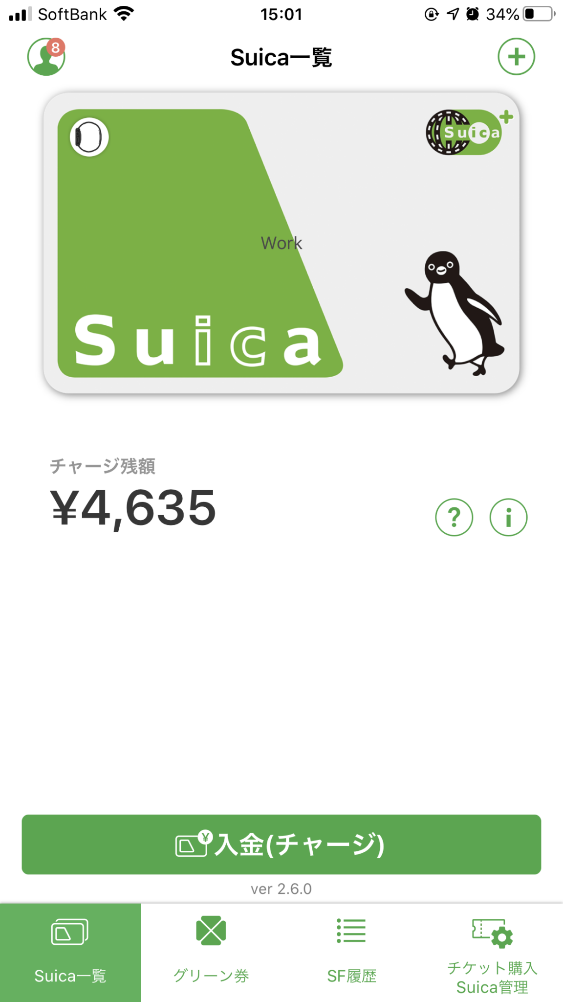 えきねっと suica 登録