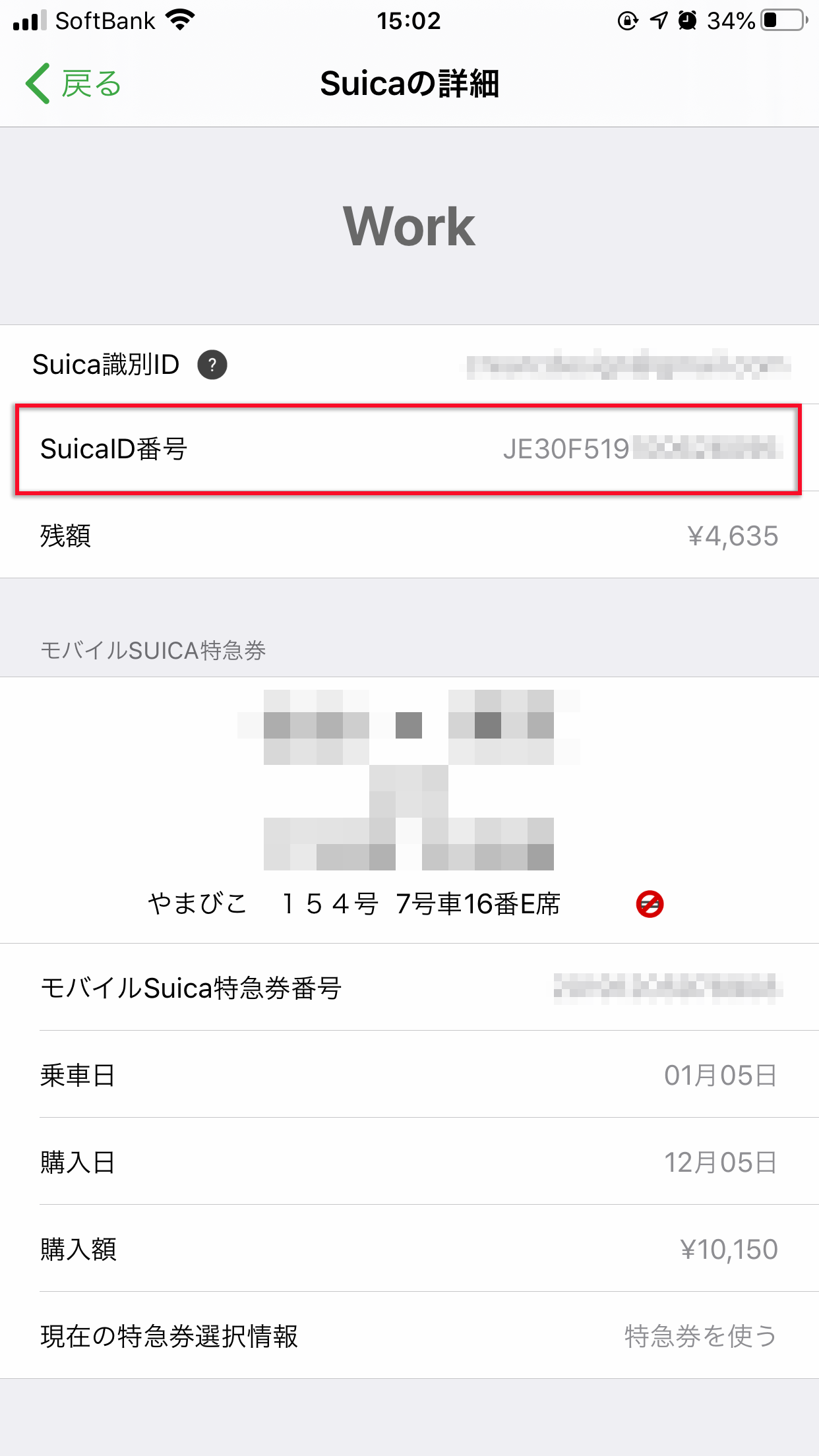 えきねっとを利用して新幹線をチケットレス乗車する方法や登録方法を詳しく解説 最新ガジェット 家電 ドローンレビューブログ Norilog ノリログ