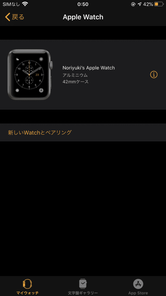 Apple Watch ペアリング解除