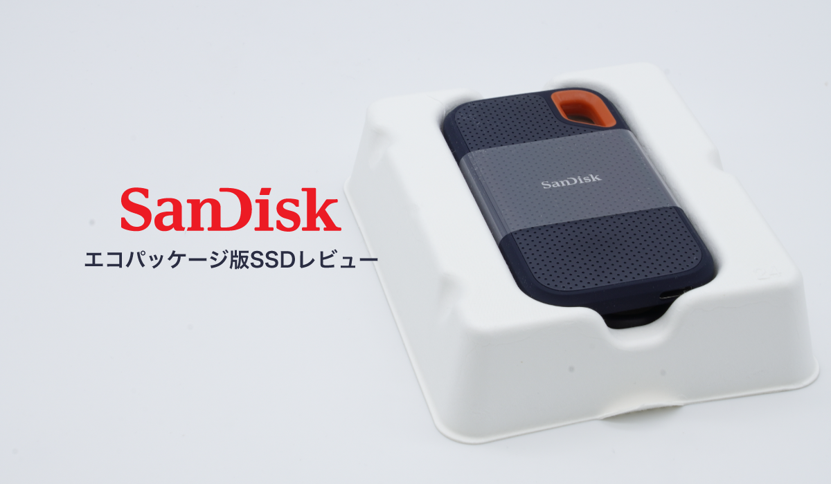 新品未使用 SanDisk ポータブルSSD 2TB  エコパッケージ エコパッケージ-SSD-Sandisk.png