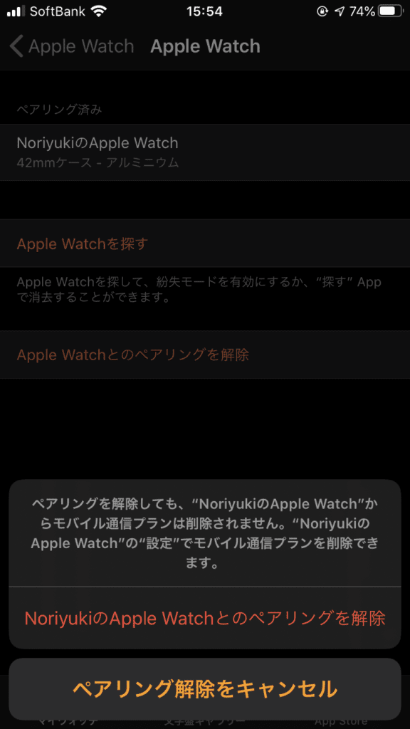 Apple Watch 設定方法　Apple Pay