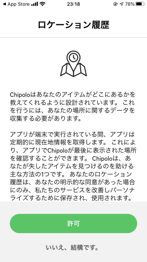 Chipolo Tracker専用アプリ 設定方法