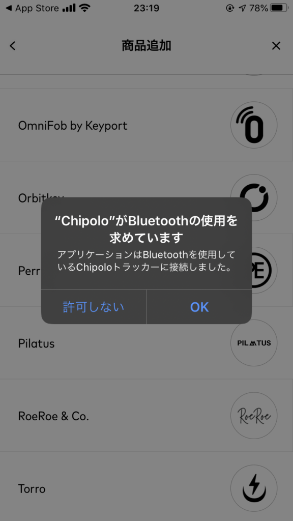 Chipolo Tracker専用アプリ 設定方法