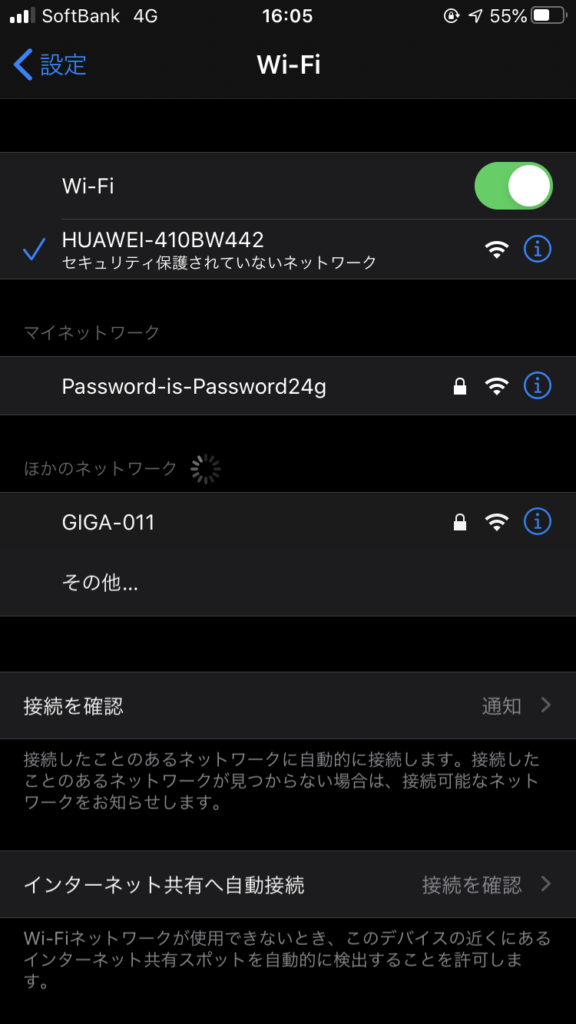 HUAWEI WiFi AX3 ネットワーク設定
