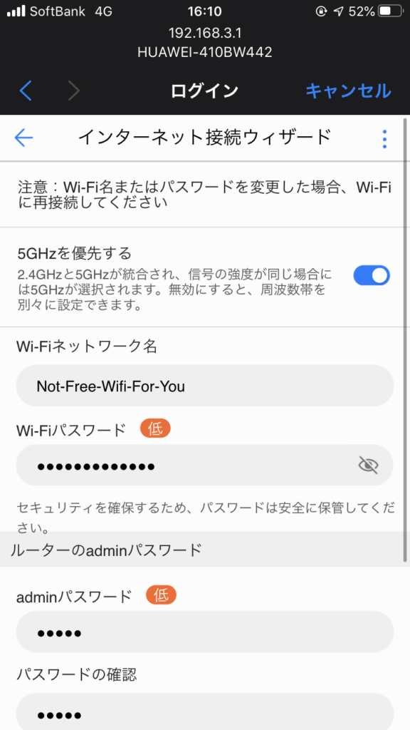HUAWEI WiFi AX3 ネットワーク設定