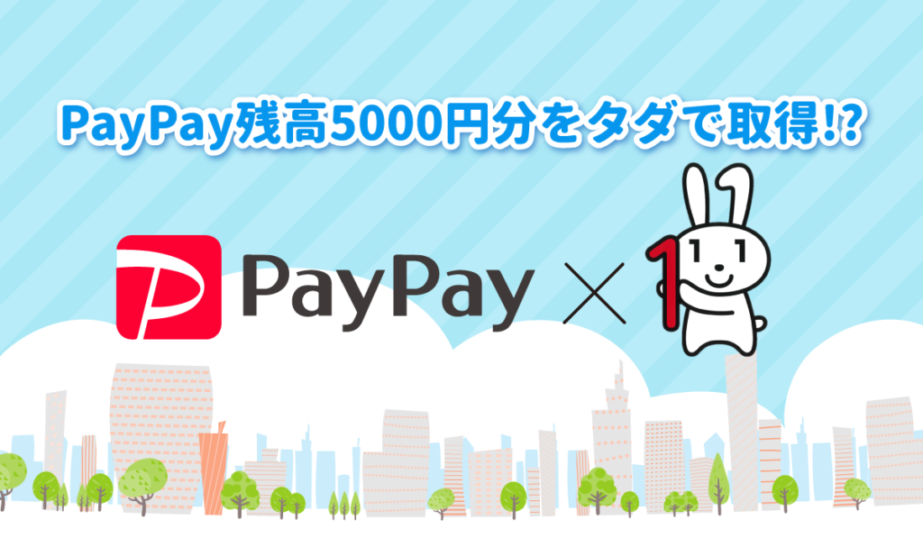 後編 Paypayに2万円チャージして5千円分のpaypay残高をゲットする方法を詳しく解説 最新ガジェット 家電 ドローンレビューブログ Norilog ノリログ