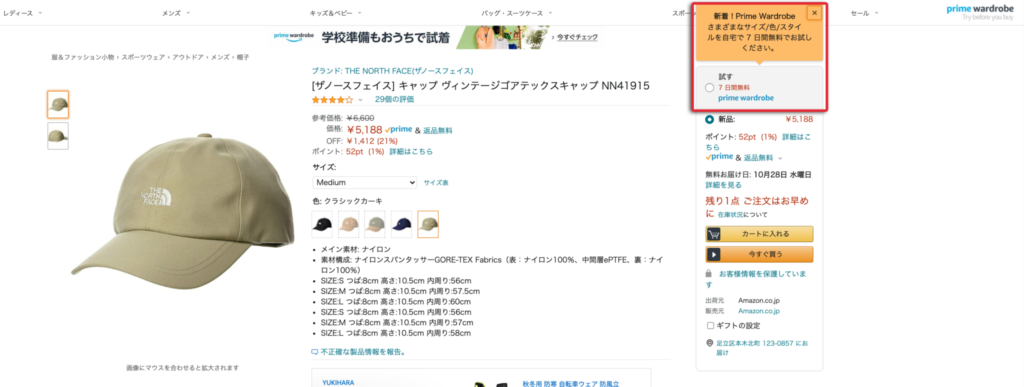 利用レビュー Amazon プライムワードローブの使い方と注意点を丁寧に解説 ガジェット ドローン 家電のレビューブログ Norilog ノリログ