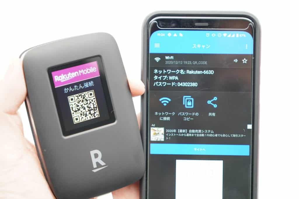 楽天 WiFi Pocket QR コード 接続