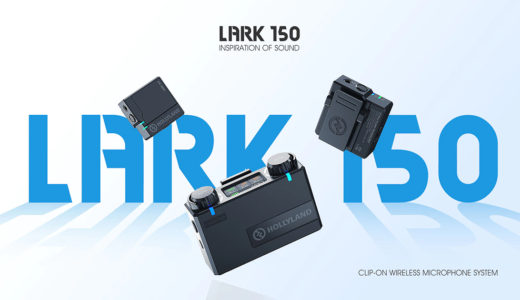 Hollyland LARK 150 世界最小の2.4GHzデジタル無線マイクロフォンシステムをリリース
