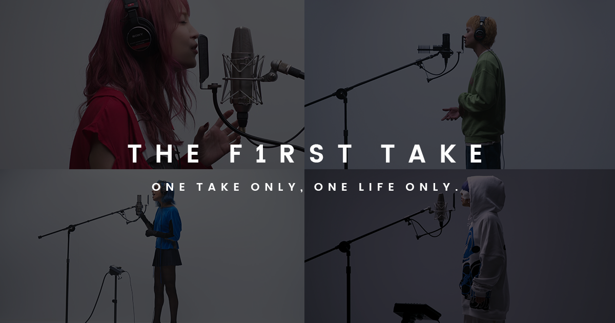 YouTubeで話題のチャンネル「THE FIRST TAKE」 一発撮りのパフォーマンスは必見！ 最新ガジェットレビューブログ ドローン