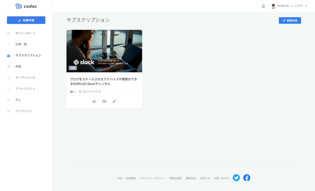 Codoc サブスクリプション
