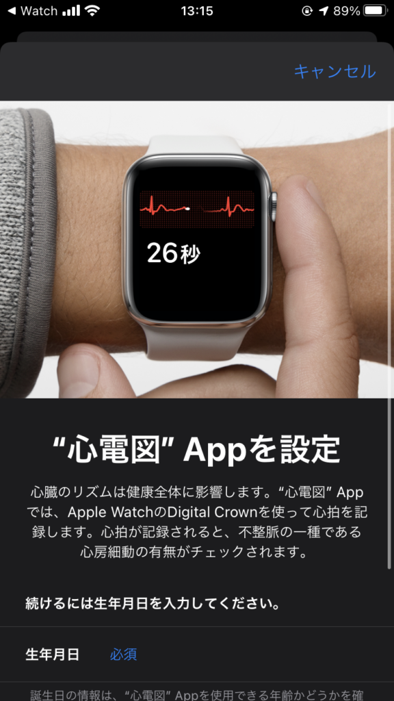 Apple Watch 心電図App 設定