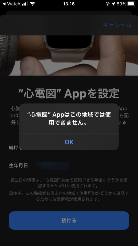 Apple Watch 心電図App 設定