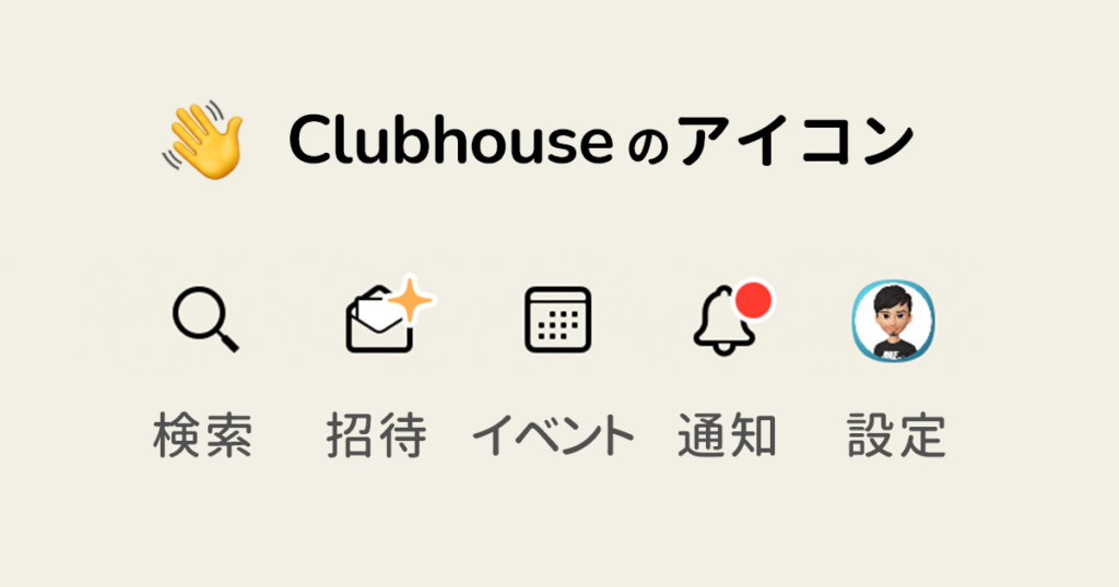 clubhouse アイコン
